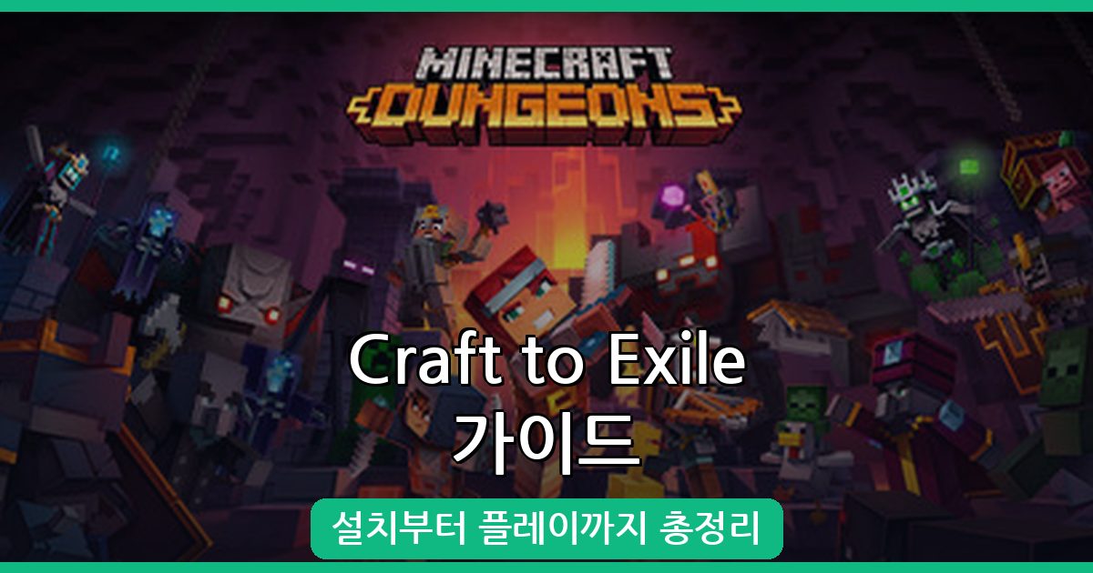 마인크래프트 디아블로 판타지세계 모드 완벽 가이드 (2026년 7월)