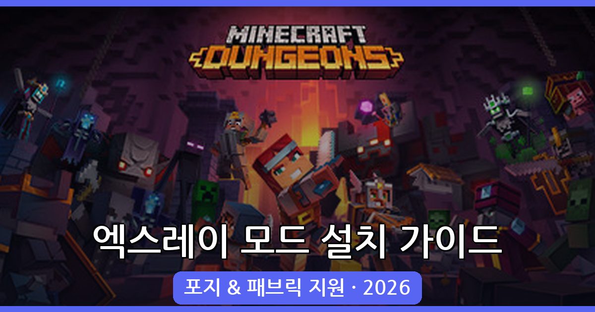 마인크래프트 엑스레이 모드 설치 및 활용 가이드 2026