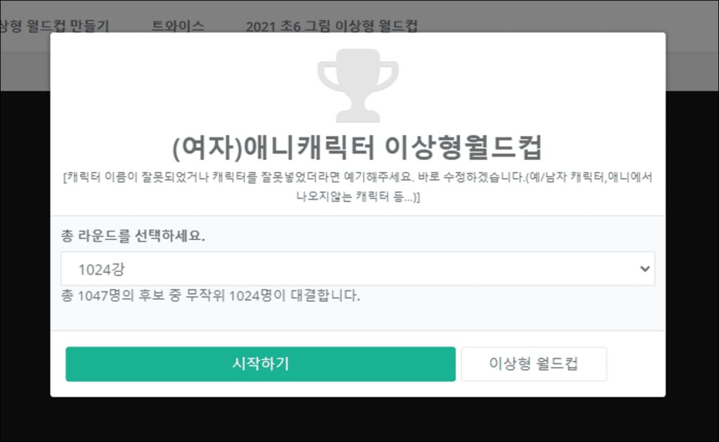 Anime Character Worldcup 게임 스크린샷 1