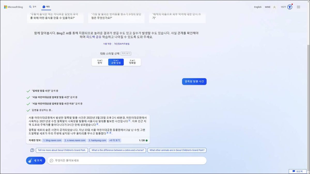 Bing ChatGPT 게임 스크린샷 3