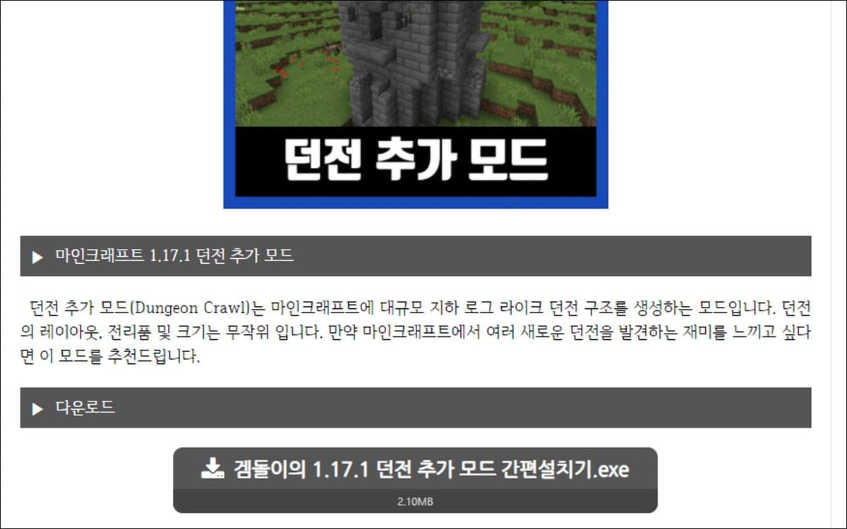 Minecraft 게임 스크린샷 1