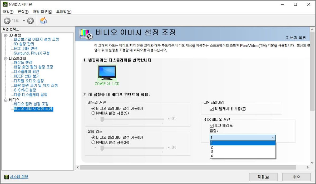 NVIDIA Video Super Resolution 게임 스크린샷 3