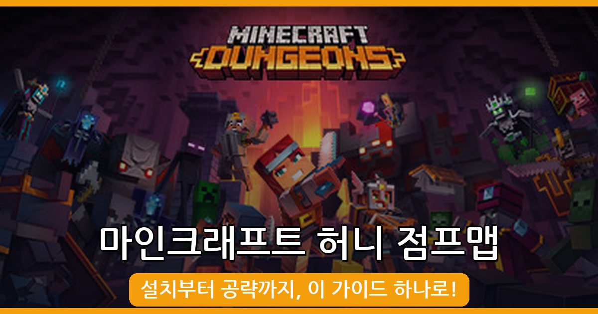 마인크래프트 1.19 허니 점프맵 완벽 가이드 (2026년 8월)