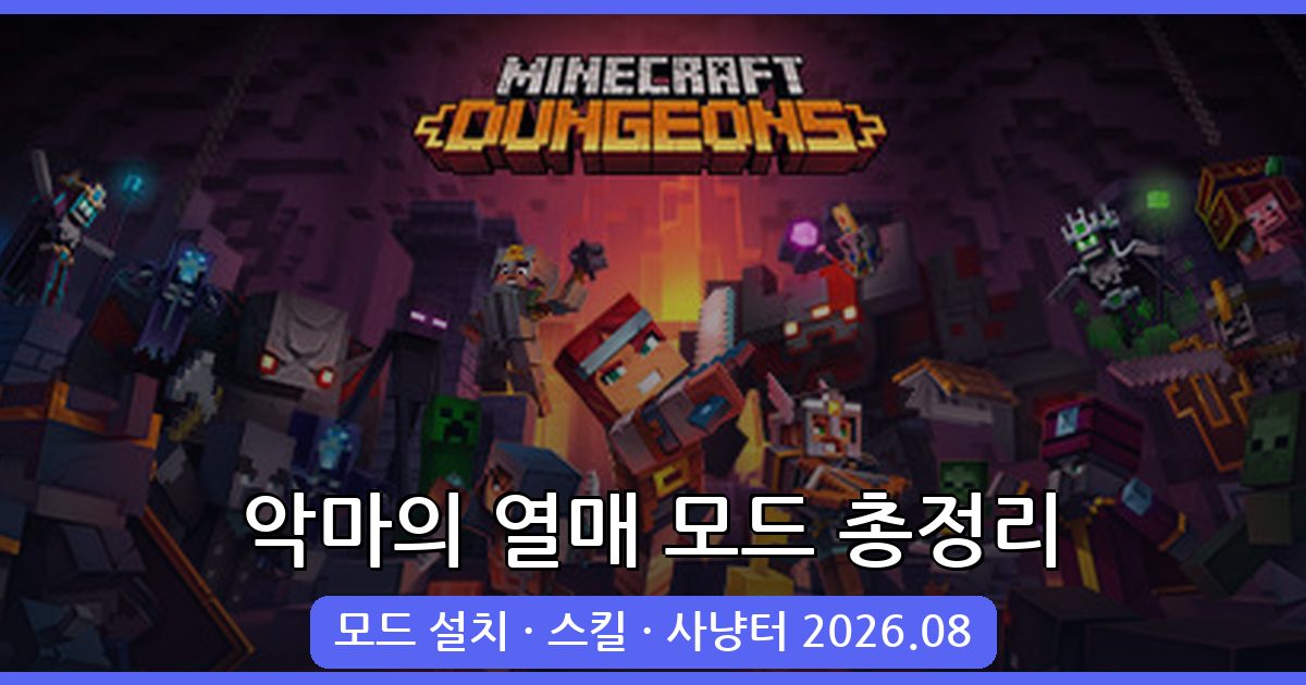 마인크래프트 1.7.10, 1.16.5 악마의 열매 모드 완벽 공략 2026년 8월 최신