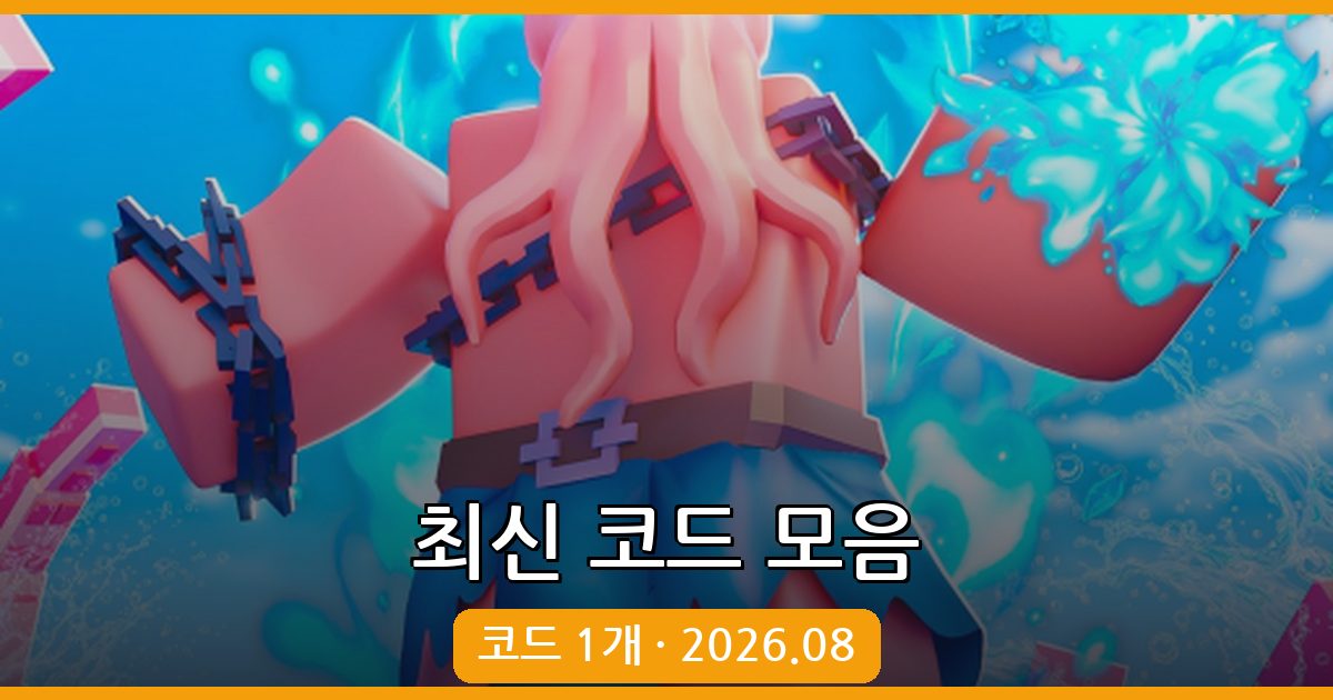 +1 마법 진화 코드 모음 (2026년 8월) – 최신 코드 총정리