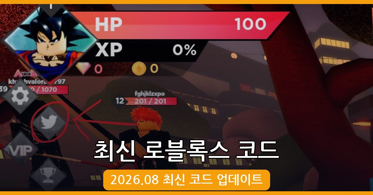 로블록스 애니 디멘션 코드 완벽 모음 (2026년 8월 최신)