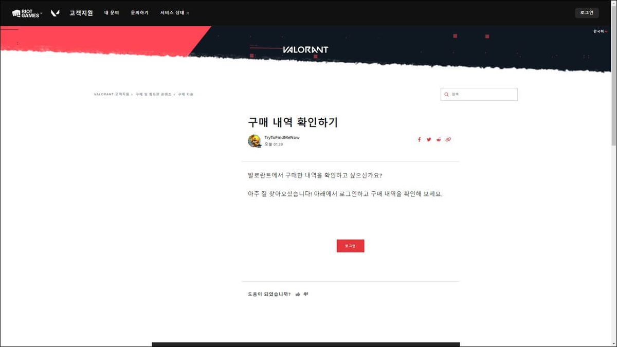 Valorant 게임 스크린샷 1