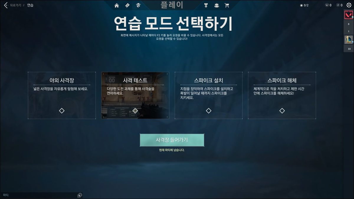 Valorant 게임 스크린샷 1