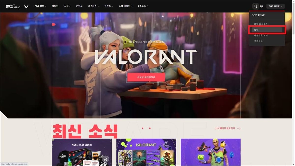 Valorant 게임 스크린샷 2