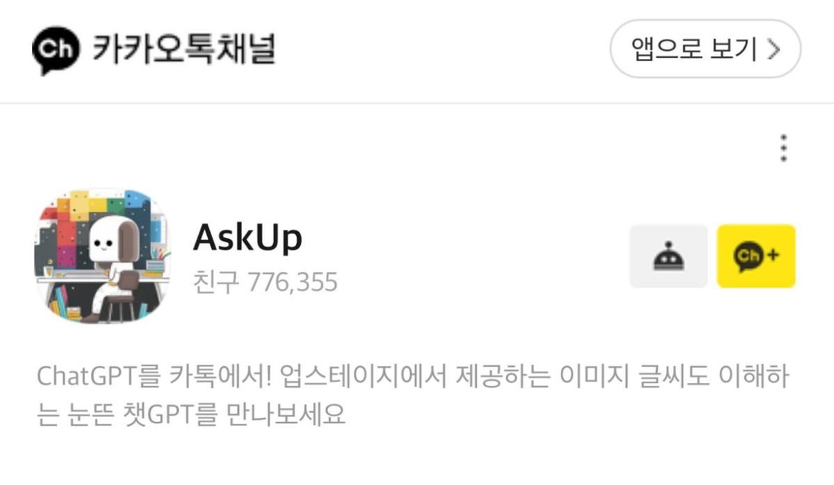 AskUp 게임 스크린샷 1