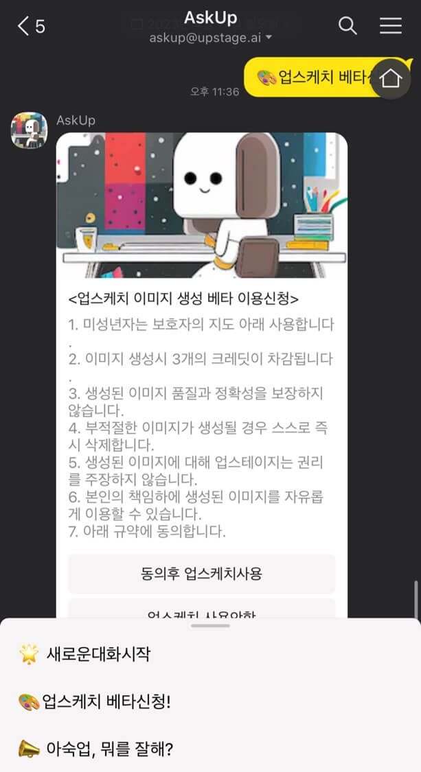 AskUp 게임 스크린샷 3