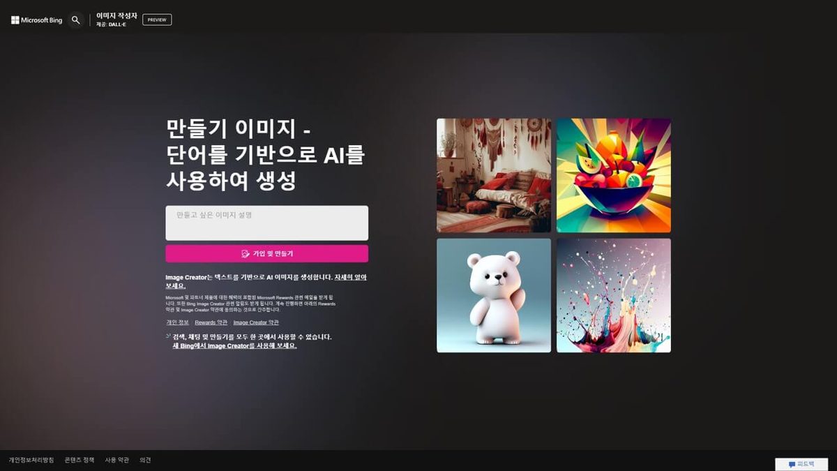 Bing Image Creator 게임 스크린샷 1