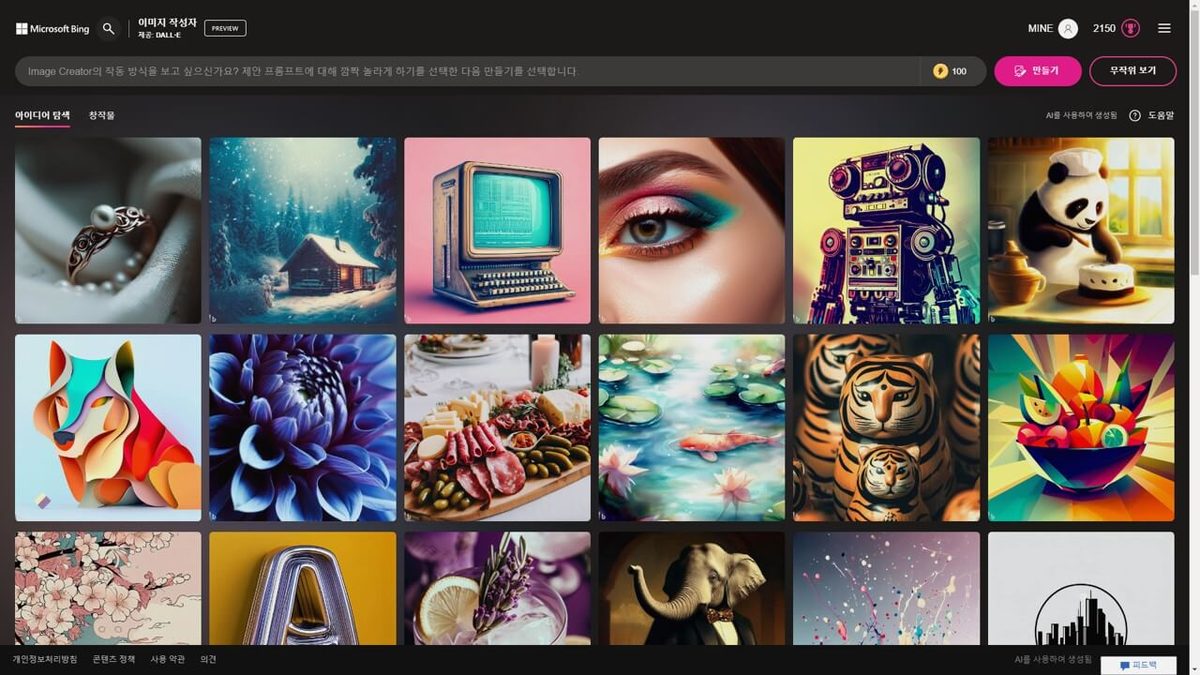 Bing Image Creator 게임 스크린샷 3