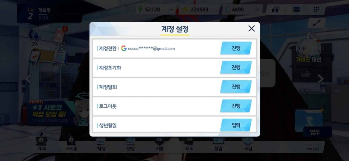 Blue Archive 게임 스크린샷 2