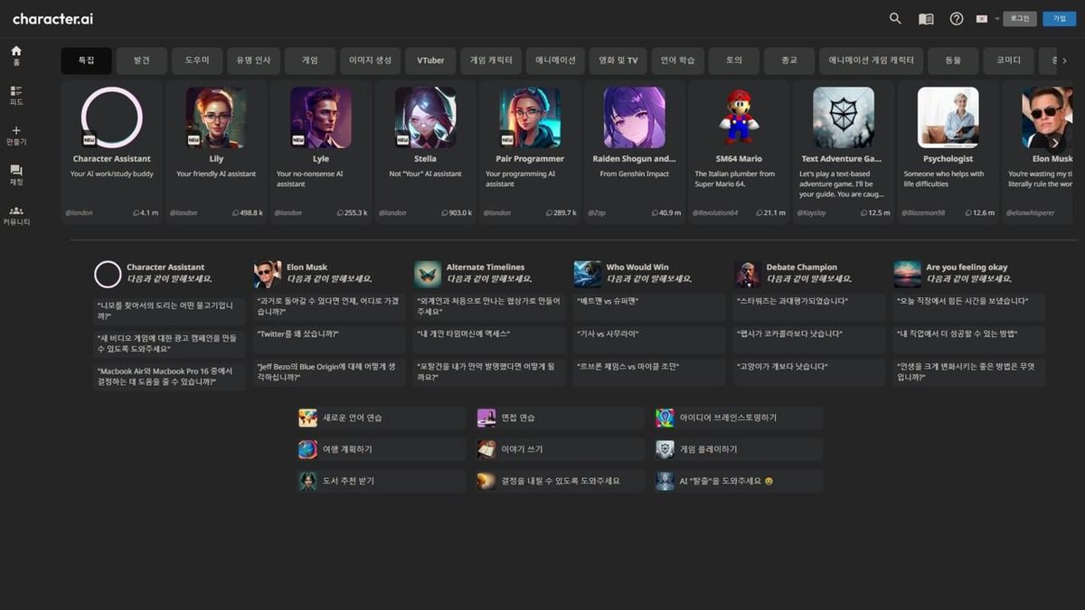 Character.AI 게임 스크린샷 2