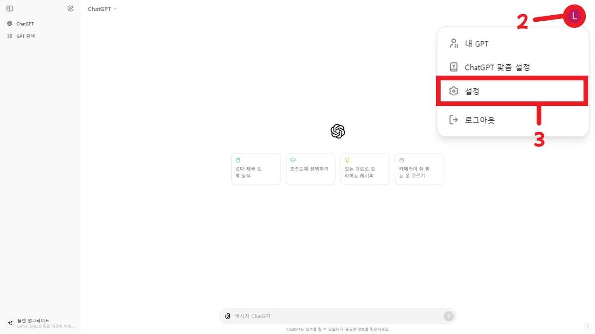 ChatGPT 게임 스크린샷 1
