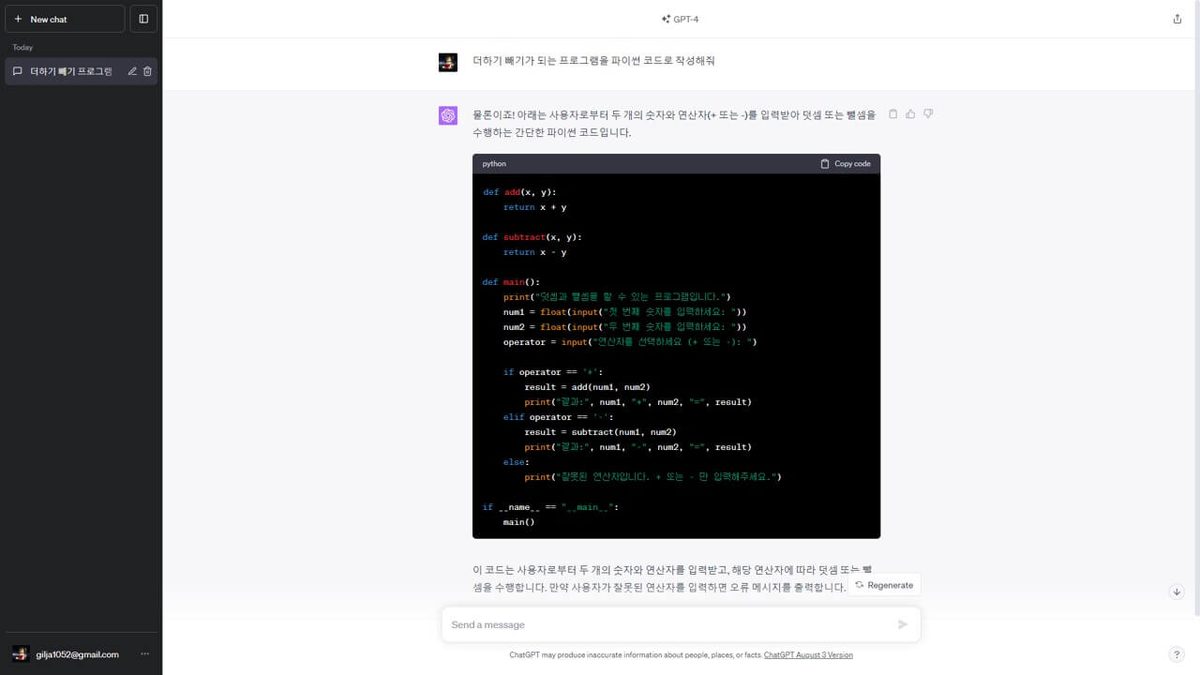 ChatGPT 게임 스크린샷 1