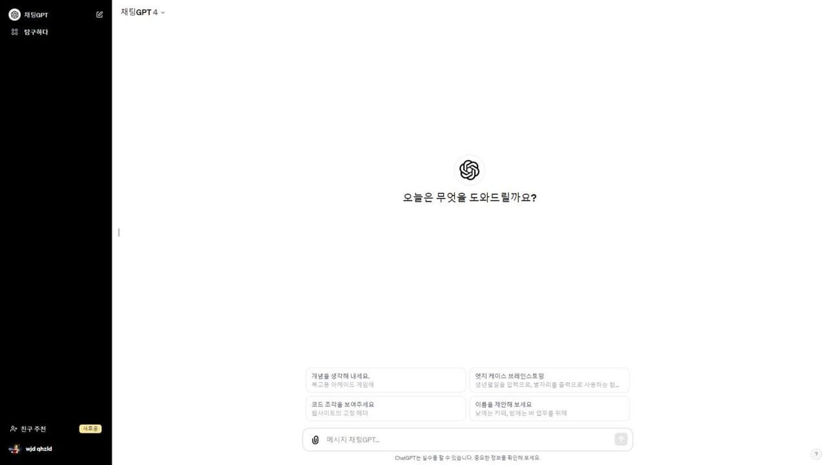 ChatGPT 게임 스크린샷 2
