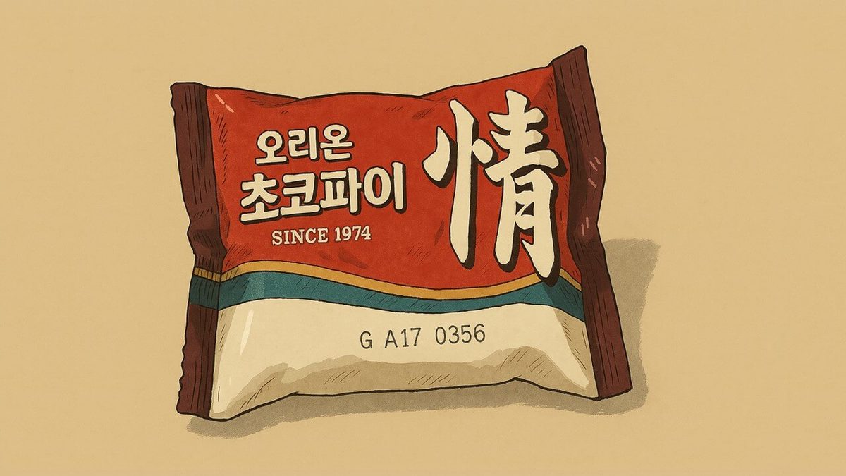 Chocopie 게임 스크린샷 1