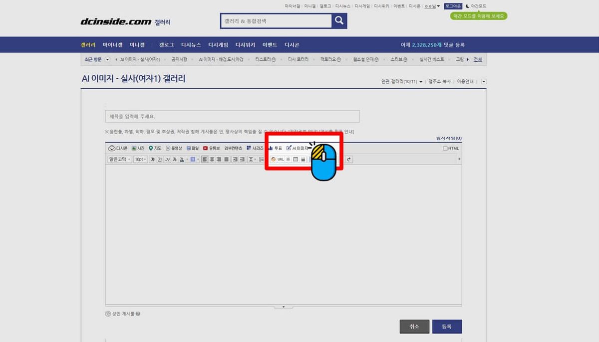 DCInside AI Image Gallery 게임 스크린샷 2