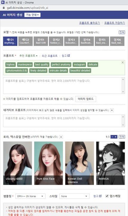 DCInside AI Image Gallery 게임 스크린샷 3