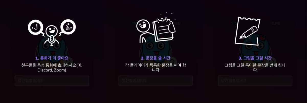 Gartic Phone 게임 스크린샷 1