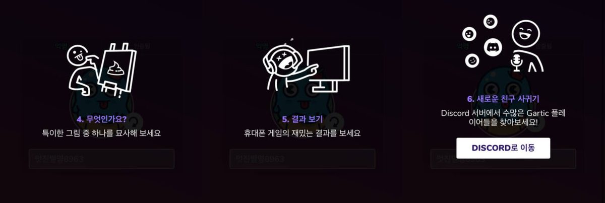 Gartic Phone 게임 스크린샷 2