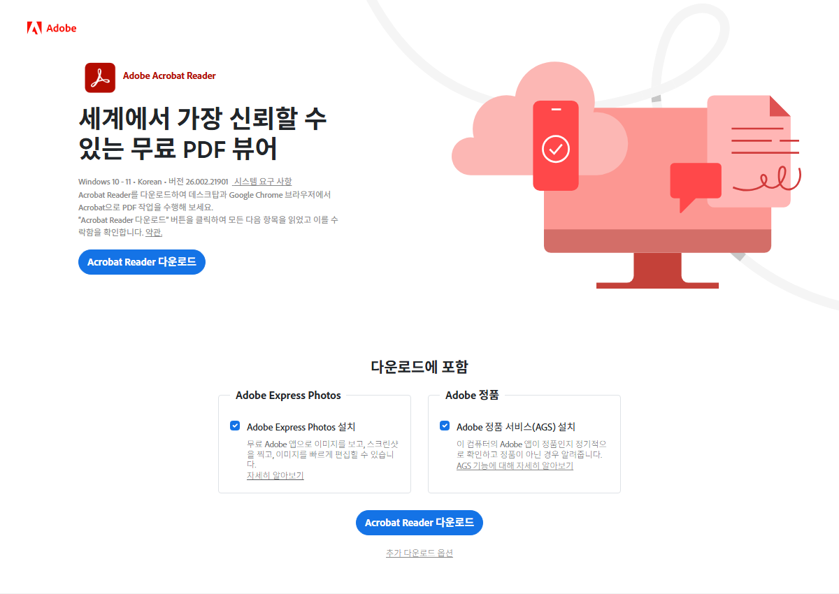 어도비 공식 다운로드 페이지 접속 화면