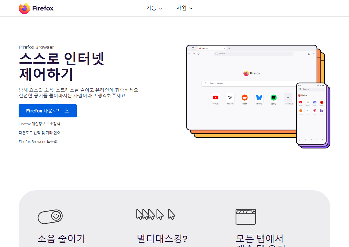 파이어폭스 공식 사이트에서 다운로드 화면