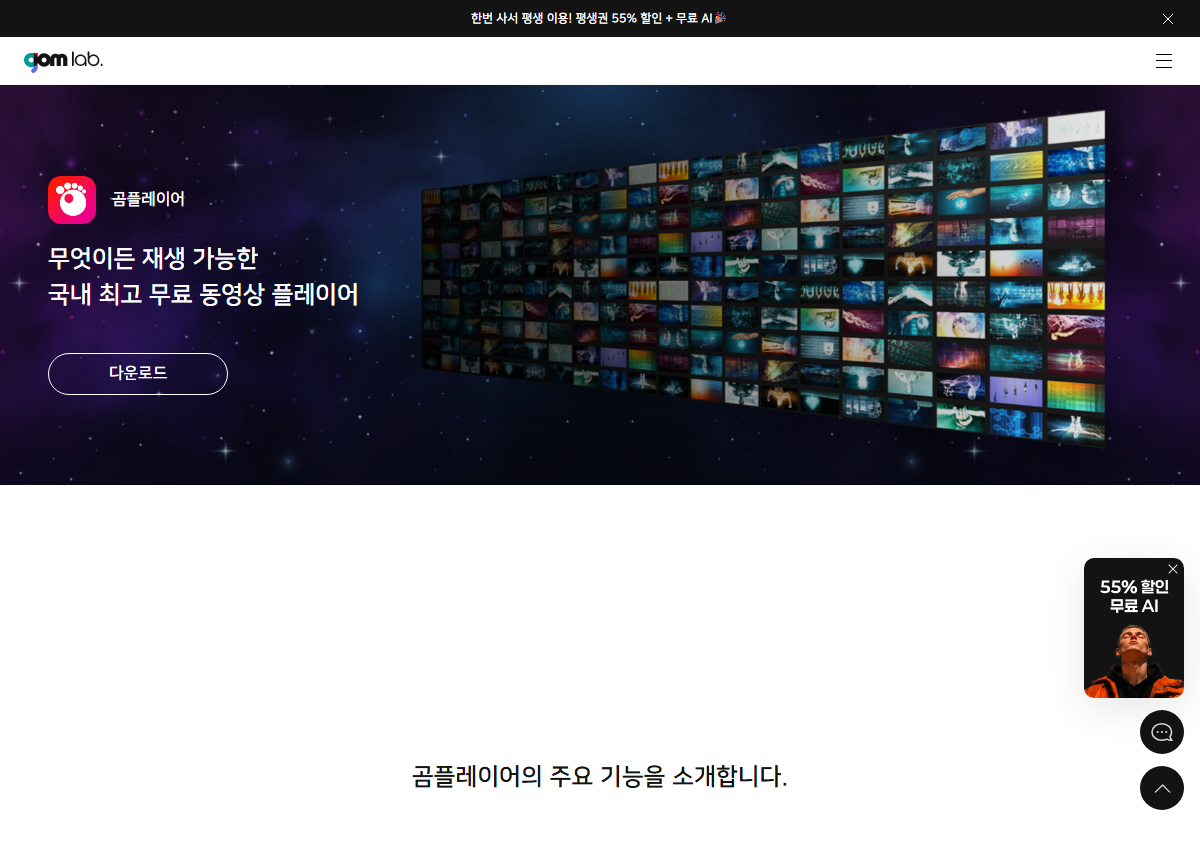 곰랩 공식 사이트에서 다운로드 화면