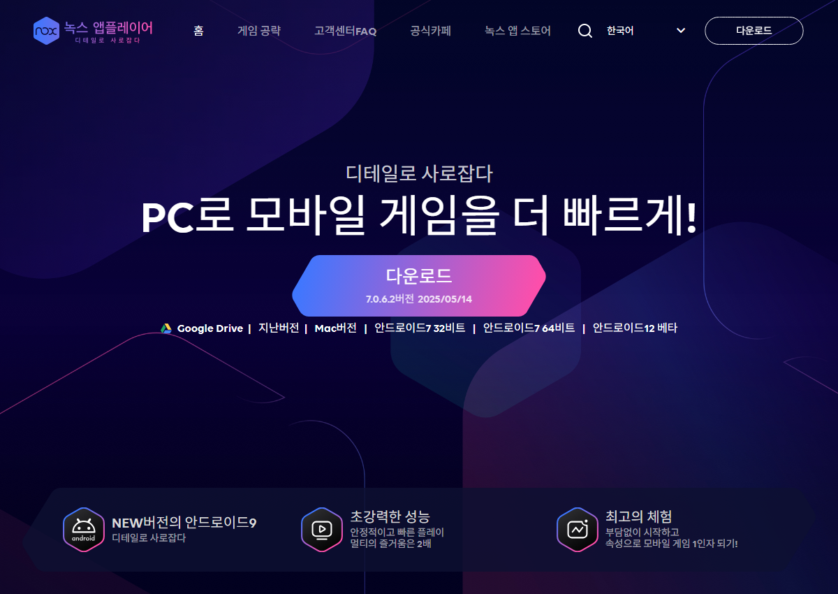 녹스 공식 사이트에서 다운로드 화면