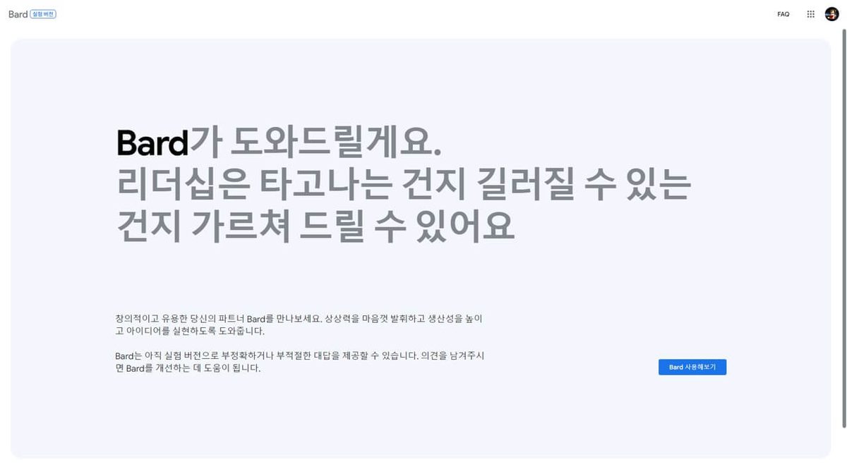 Google Bard 게임 스크린샷 2