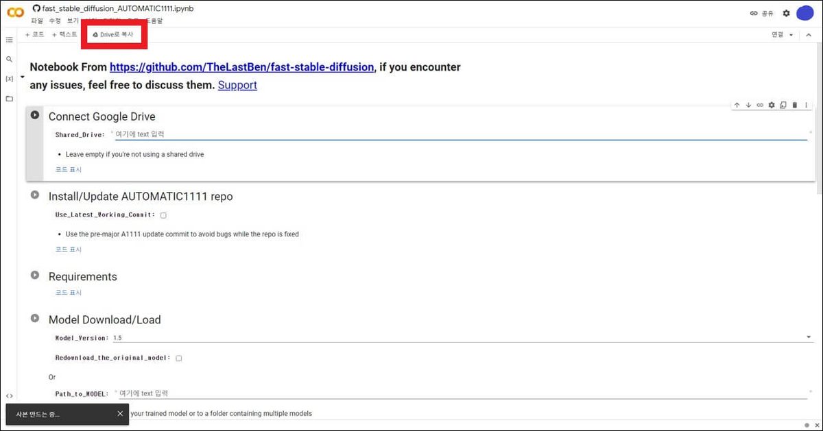 Google Colab Stable Diffusion WebUI 게임 스크린샷 1