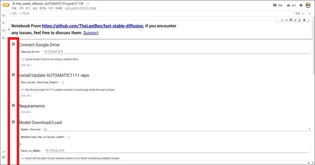 Google Colab Stable Diffusion WebUI 게임 스크린샷 2