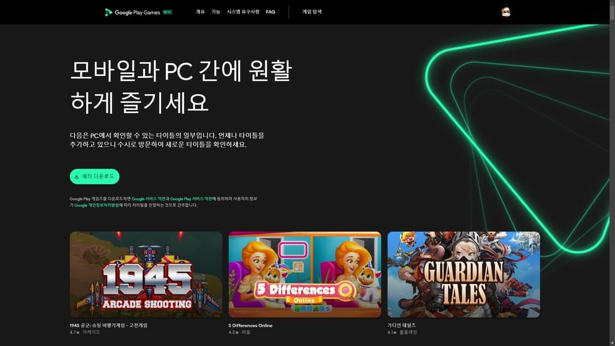 Google Play Games 게임 스크린샷 1