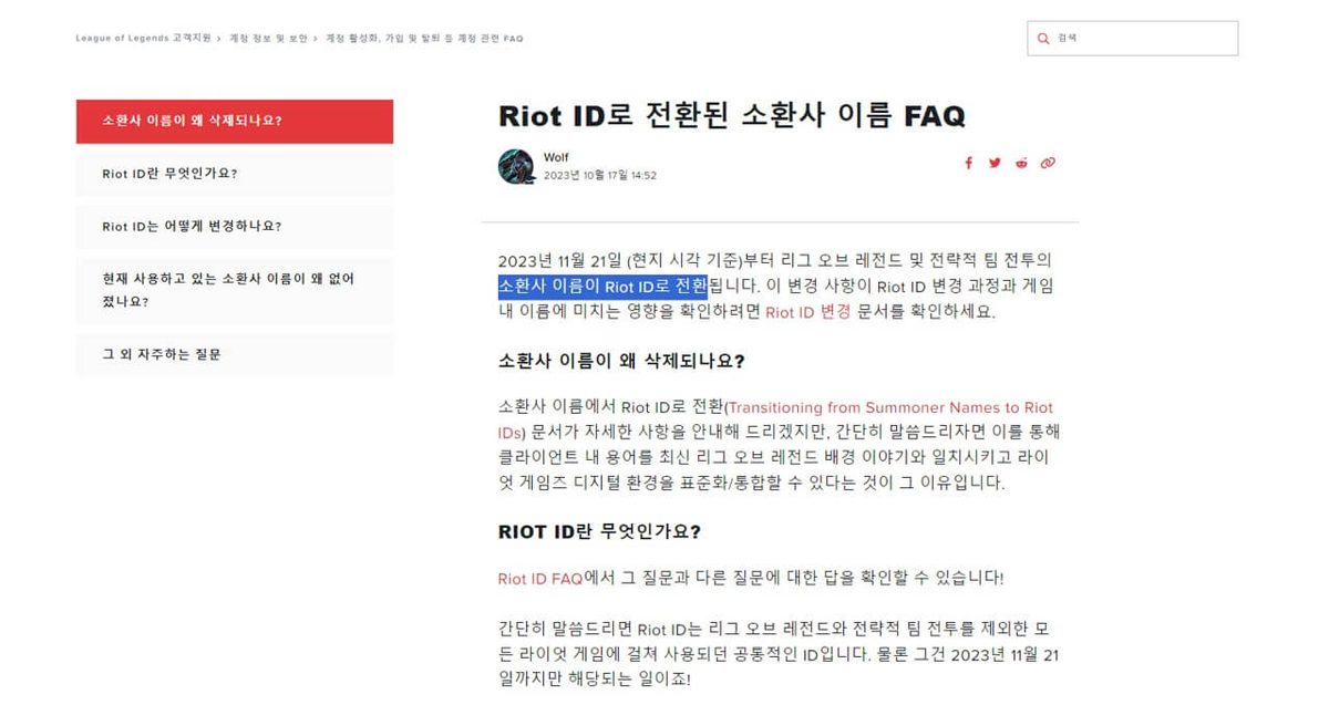 League of Legends 게임 스크린샷 1
