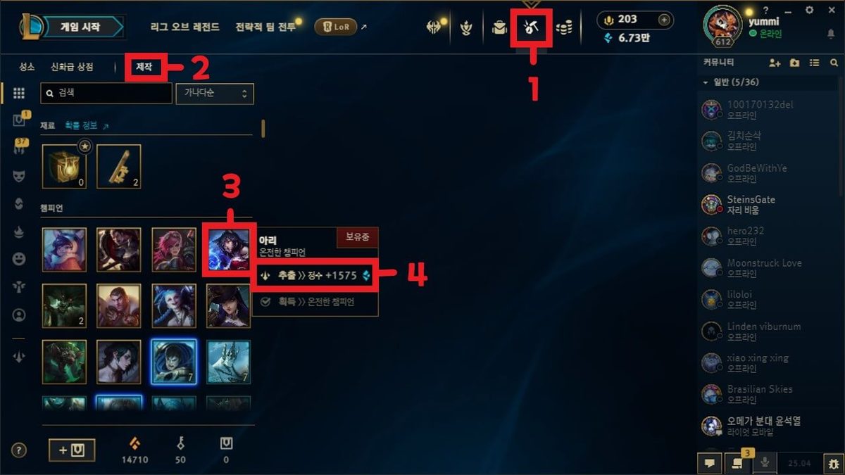 League of Legends 게임 스크린샷 1