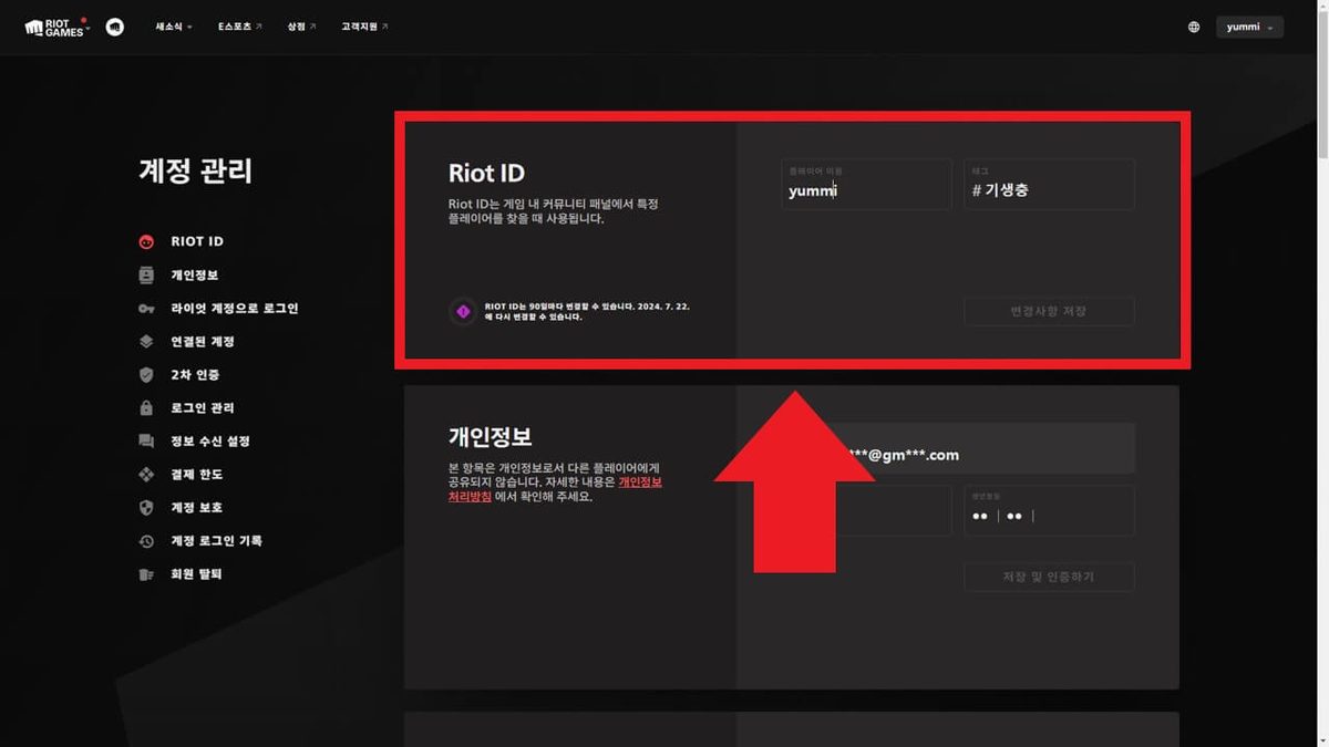 League of Legends 게임 스크린샷 3