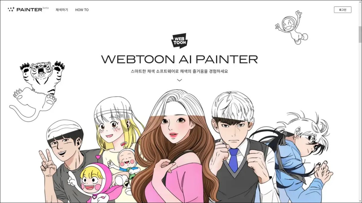 Naver AI Painter 게임 스크린샷 1
