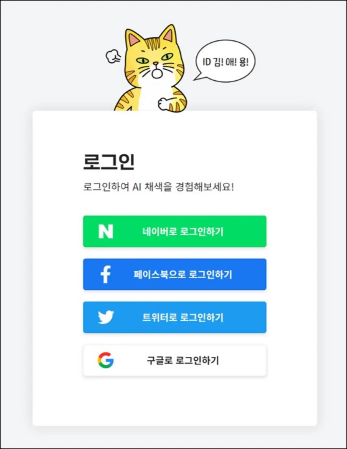 Naver AI Painter 게임 스크린샷 2