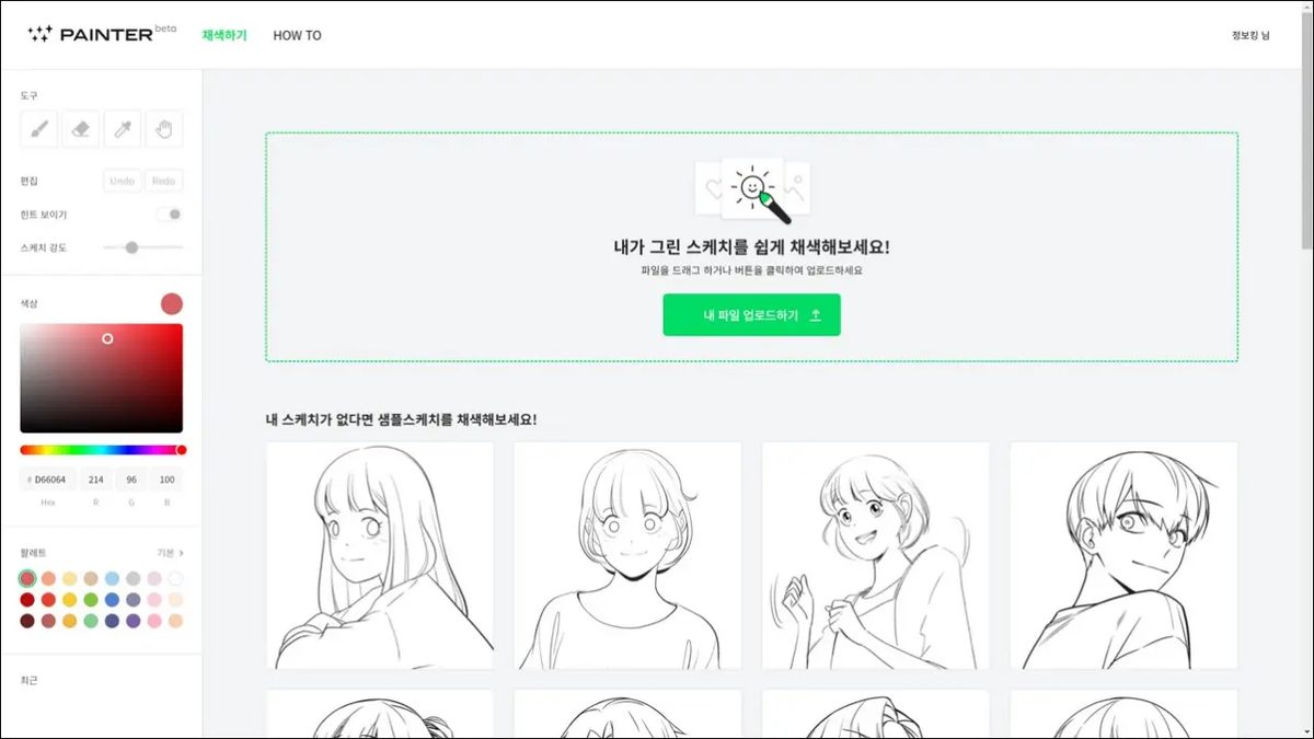 Naver AI Painter 게임 스크린샷 3