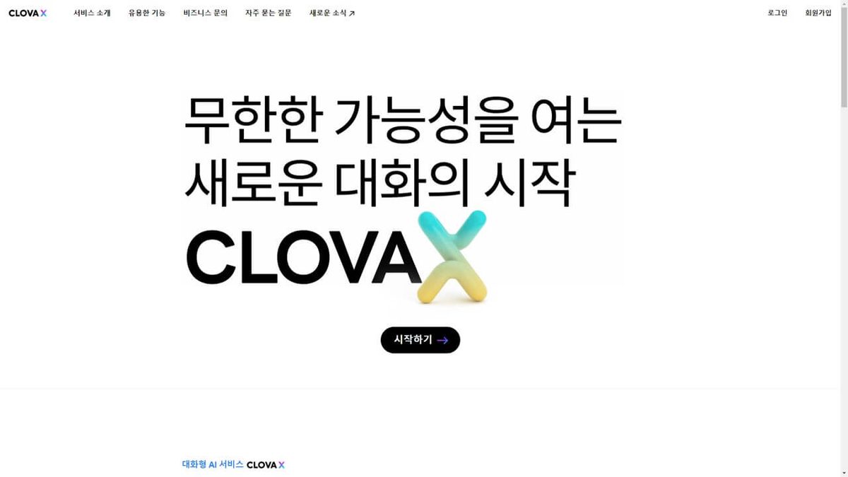 Naver HyperCLOVA X 게임 스크린샷 1