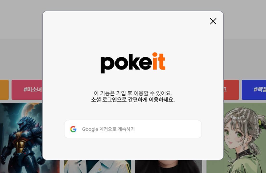 Pokeit AI 게임 스크린샷 2