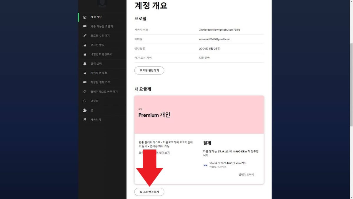 Spotify 게임 스크린샷 2