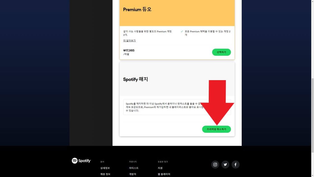 Spotify 게임 스크린샷 3