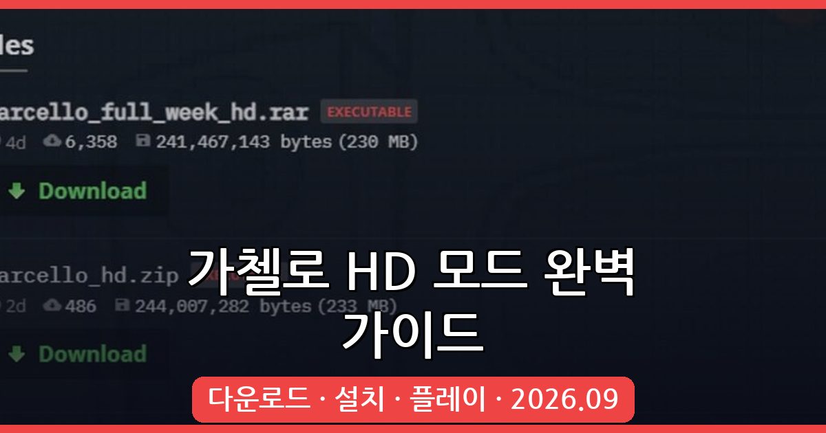 2026년 9월 최신 프라이데이 나이트 펌킨 가첼로 HD 모드 완벽 설치 및 플레이 가이드