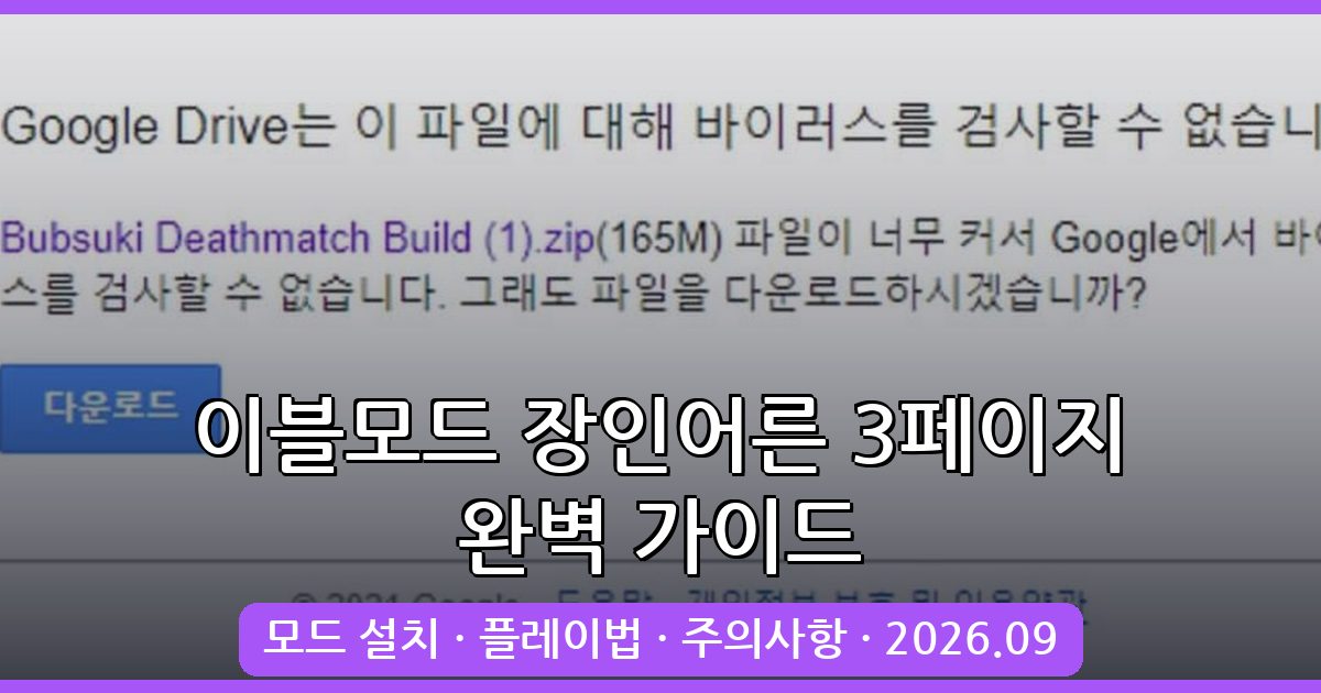 프라이데이 나이트 펌킨 2026년 9월 이블 모드 장인어른 3페이지 완벽 가이드