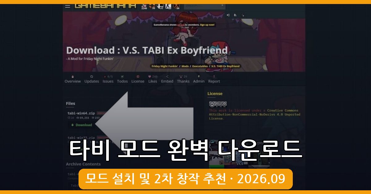 2026년 9월 프라이데이 나이트 펌킨 타비 모드 완벽 다운로드 및 설치 가이드