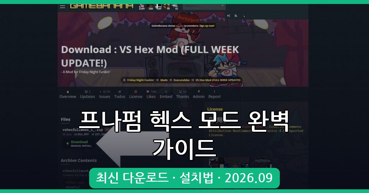 2026년 9월 프라이데이 나이트 펌킨 헥스 모드 다운로드 및 설치 완벽 가이드