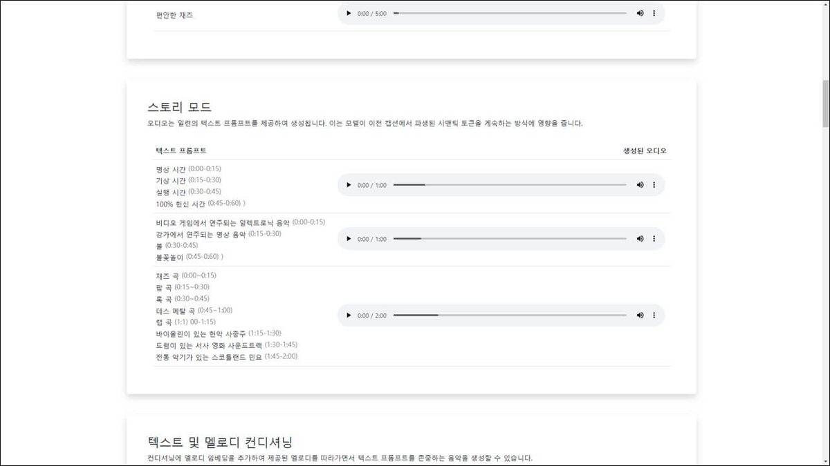 Google MusicLM 게임 스크린샷 3